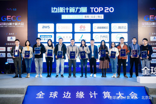 再獲認(rèn)可！九州云上榜“2020邊緣計算力量TOP20”