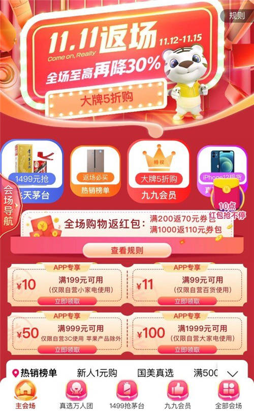 國美11.11返場優(yōu)惠不?！∵@些3C數(shù)碼爆品持續(xù)擊穿底價