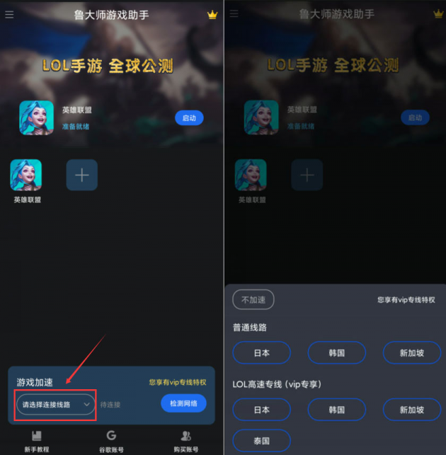 魯大師游戲助手上線，解決手機(jī)玩LOL手游的所有問題！