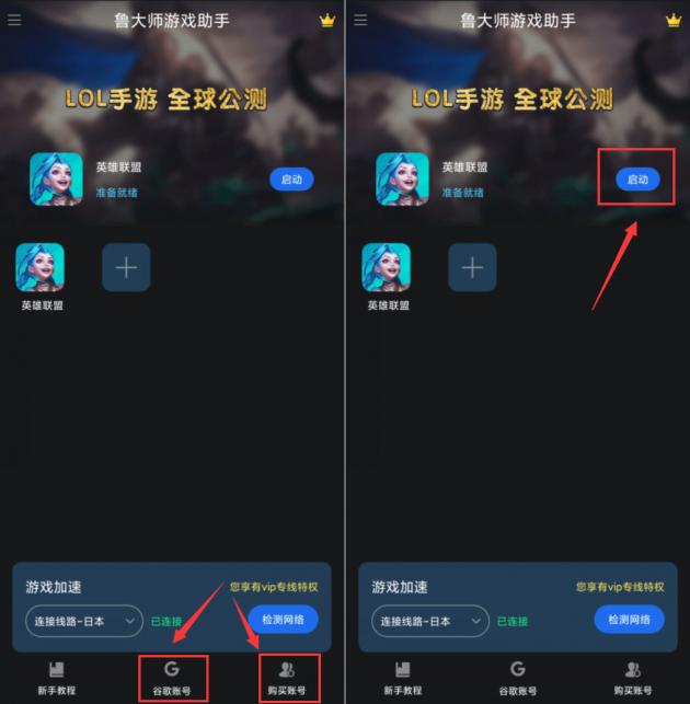 魯大師游戲助手上線，解決手機(jī)玩LOL手游的所有問題！