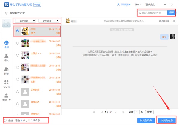 誤刪微信好友如何恢復(fù)？?jī)H需幾步就能做到！