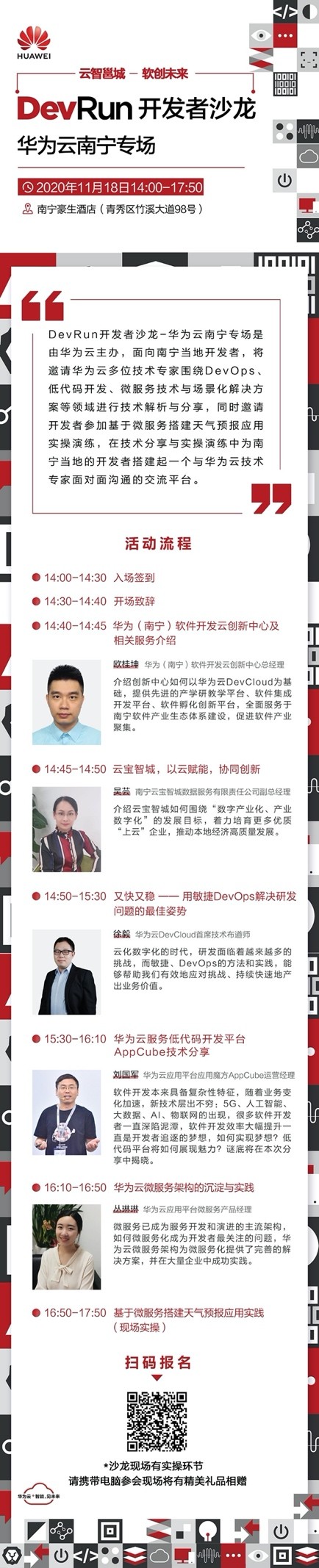 「上頭」的南寧，除了老友粉，還有這場DevRun開發(fā)者沙龍
