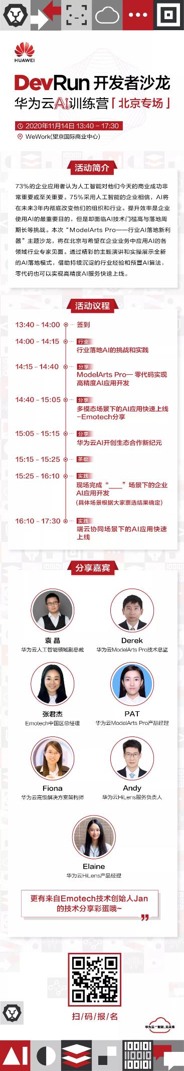 加速AI行業(yè)落地，華為云 AI 訓(xùn)練營(yíng)即將開啟