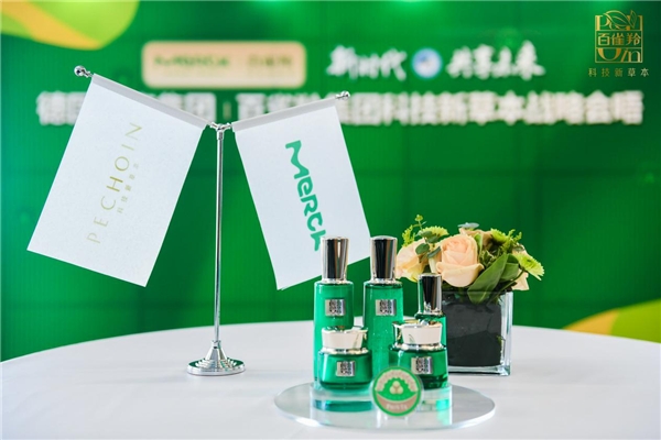 科技新草本戰(zhàn)略會晤，百雀羚牽手默克共享護(hù)膚新未來