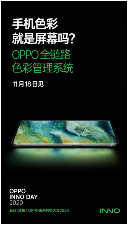 技術(shù)創(chuàng)新，點(diǎn)燃感官！OPPO 全鏈路色彩管理系統(tǒng)將登場
