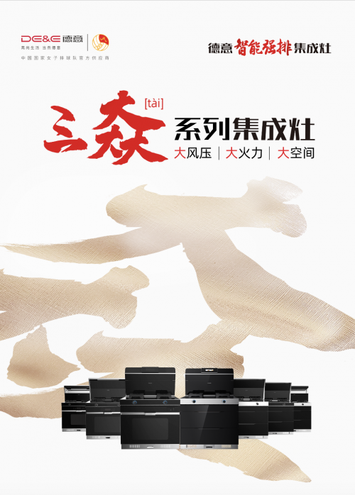 尾款人廚電種草清單出爐，德意超品日重磅登場