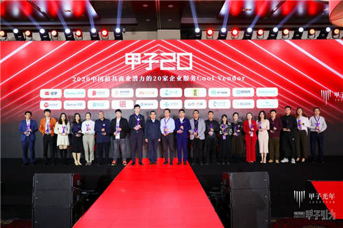 魔點科技入選甲子光年2020中國最具商業(yè)潛力的20家企業(yè)服務Cool Vendor榜單