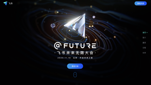 飛書發(fā)布會倒計時，三大懸念明日揭曉