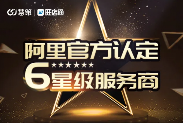 助力眾多品牌雙11再攀高峰，慧策成企業(yè)制勝的關(guān)鍵棋子！