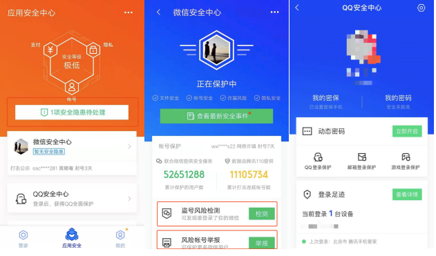 雙十一代還信用卡被騙6萬，騰訊手機(jī)管家助力及時(shí)識(shí)破騙局