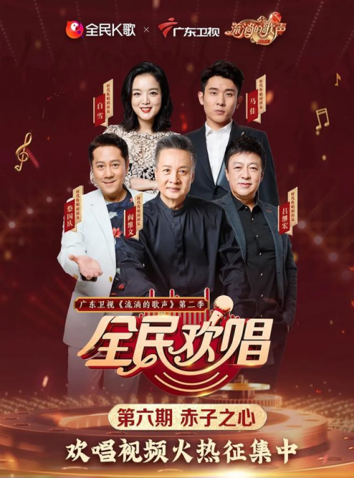 《流淌的歌聲》攜手全民K歌，用音樂(lè)傳遞新時(shí)代追夢(mèng)正能量