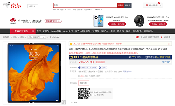 OPPO發(fā)布卷軸屏概念機引網(wǎng)友熱議，京東折疊屏手機至高降4000元