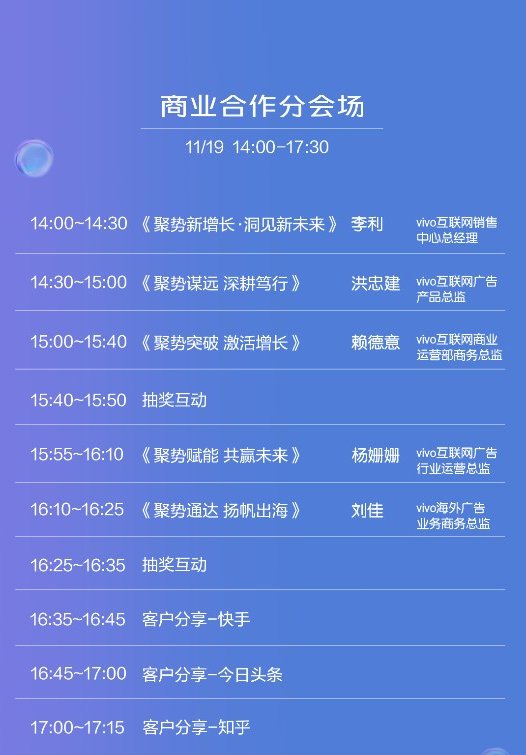 vivo開發(fā)者大會(huì)曝光匯總，各大會(huì)場(chǎng)信息都在這里了！