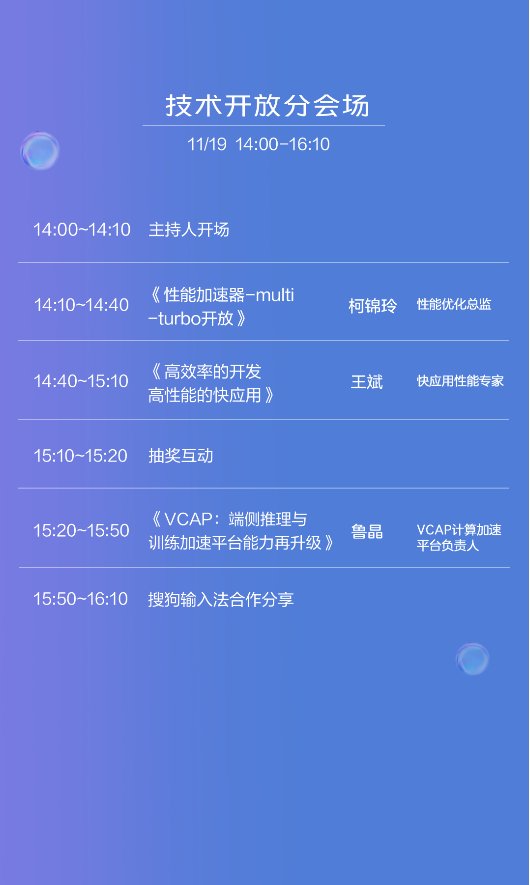 vivo開發(fā)者大會(huì)曝光匯總，各大會(huì)場(chǎng)信息都在這里了！