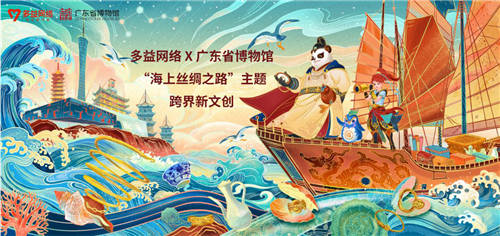 廣彩+廣繡+廣雕：“夢想世界”系列產(chǎn)品玩法實現(xiàn)粵博文物重現(xiàn)愿望！