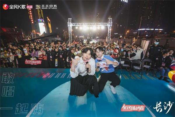 全民K歌《全民挑戰(zhàn)者》走進長沙，簡弘亦空降現(xiàn)場和粉絲零距離互動