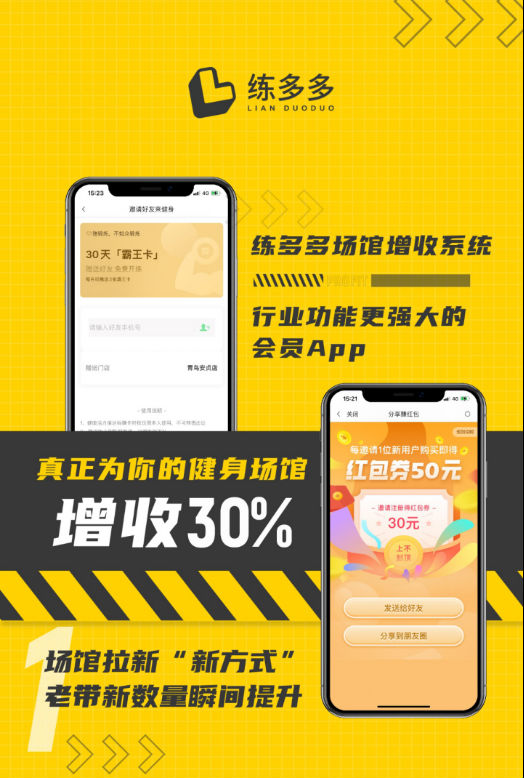 練多多場館增收系統(tǒng)：竟然可以讓會員主動幫健身房拉新