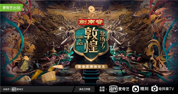 又一現(xiàn)象級文化綜藝即將刷屏，劍南春綜藝營銷強(qiáng)勢登場