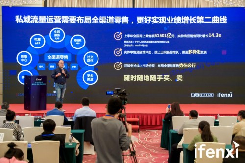 互道信息受邀參加2020愛分析零售數(shù)字化高峰論壇，共話零售增長新趨勢