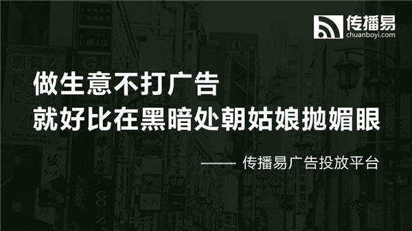 傳播易廣告交易平臺，做廣告行業(yè)的顛覆者