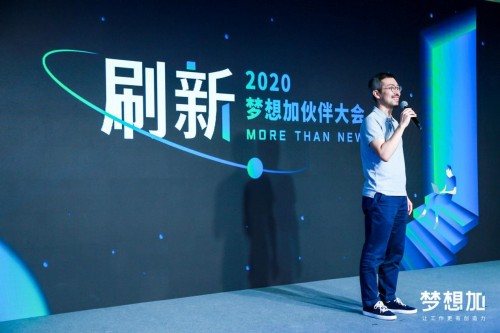 夢想加空間公布5年戰(zhàn)略布局：伙伴計劃1億元，目標(biāo)客戶1萬家