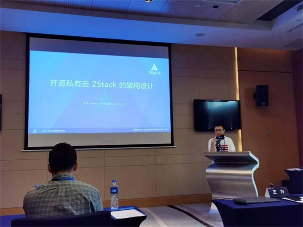 首屆開源軟件供應鏈峰會，ZStack私有云架構設計原理分享！