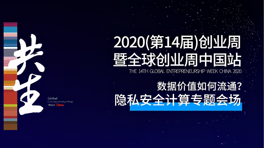 聚焦隱私安全計(jì)算，翼方健數(shù)結(jié)合產(chǎn)學(xué)研攜手各界共創(chuàng)智能未來