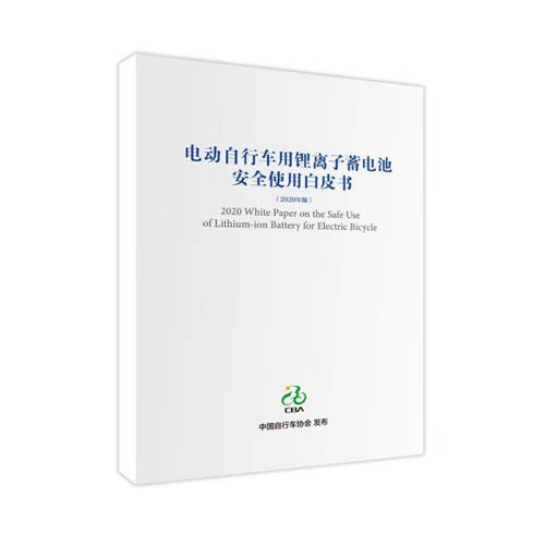 星恒參與編制的《電動(dòng)自行車用鋰離子蓄電池安全使用白皮書》正式發(fā)布！