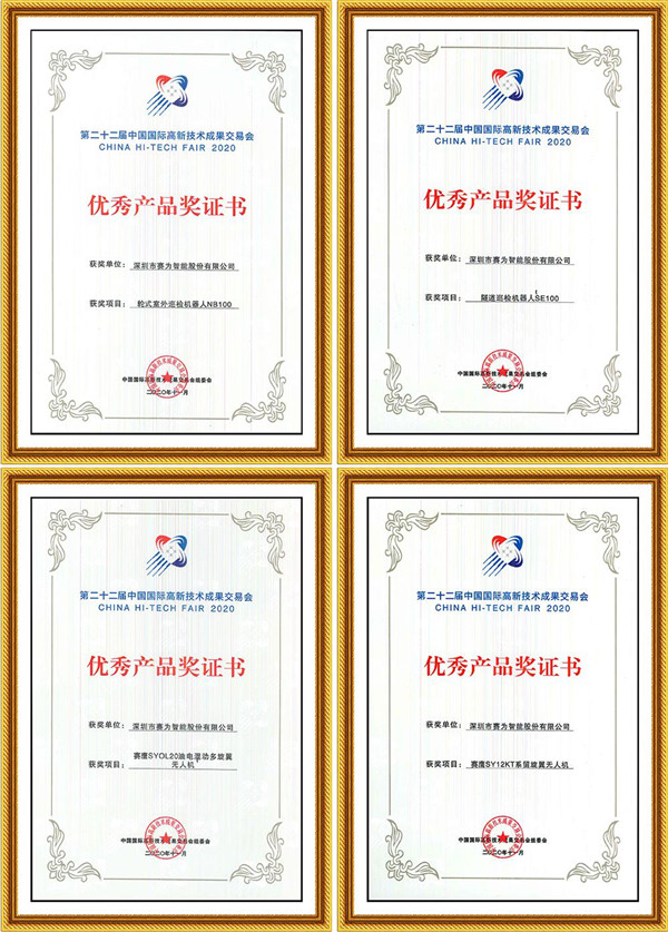 人工智能黑科技吸睛 賽為智能攬獲高交會(huì)五項(xiàng)大獎(jiǎng)