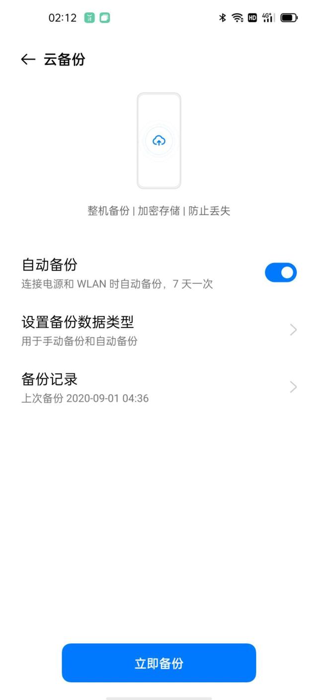 ColorOS 11 云服務(wù)再度升級(jí)，支持聊天記錄云端備份