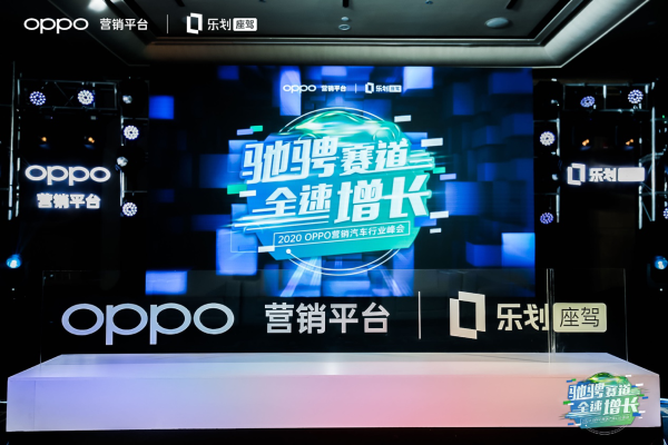 OPPO FAST營銷落地汽車行業(yè)，傳統(tǒng)營銷方法論迎來新的挑戰(zhàn)