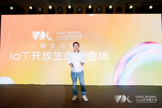 2020 vivo開(kāi)發(fā)者大會(huì)IoT開(kāi)放生態(tài)分會(huì)場(chǎng)圓滿落幕，品牌戰(zhàn)略升級(jí)計(jì)劃發(fā)布