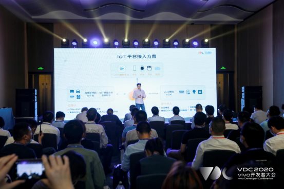 2020 vivo開(kāi)發(fā)者大會(huì)IoT開(kāi)放生態(tài)分會(huì)場(chǎng)圓滿落幕，品牌戰(zhàn)略升級(jí)計(jì)劃發(fā)布