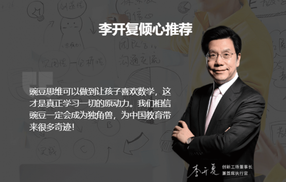 學數(shù)學思維，火花思維和豌豆思維哪個好？