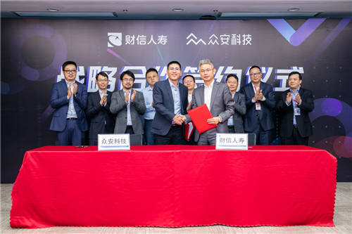 聚焦數(shù)字化轉(zhuǎn)型愿景，財(cái)信人壽與眾安科技戰(zhàn)略合作加碼