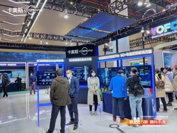示范引領(lǐng)！卡奧斯COSMOPlat入選“2020年中國5G+工業(yè)互聯(lián)網(wǎng)典型應(yīng)用”