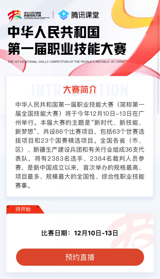 騰訊成第一屆全國(guó)技能大賽戰(zhàn)略合作伙伴 將提供技術(shù)、內(nèi)容等全方位支持