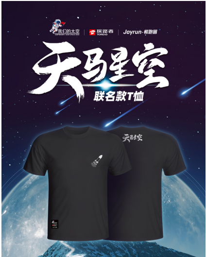 探路者攜手中國航天，聯(lián)名打造“航天探路者”