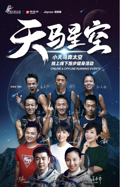 探路者攜手中國航天，聯(lián)名打造“航天探路者”