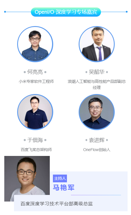 夯實(shí)產(chǎn)業(yè)智能化基座，OpenI/O 2020啟智開發(fā)者大會(huì)縱論深度學(xué)習(xí)
