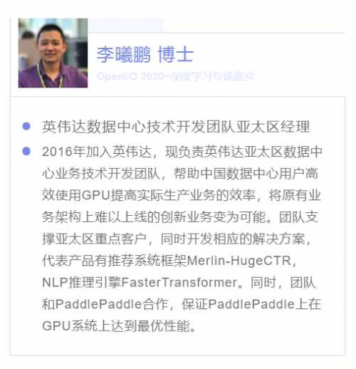 夯實(shí)產(chǎn)業(yè)智能化基座，OpenI/O 2020啟智開發(fā)者大會(huì)縱論深度學(xué)習(xí)