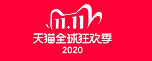 店寶寶淺析：雙11今天開始了？還有兩波？