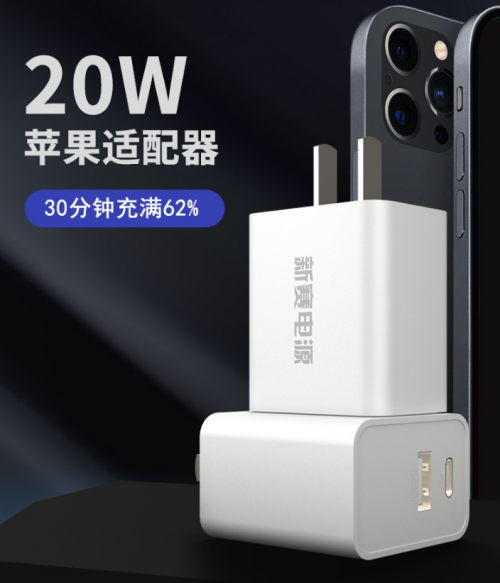 iPhone不附贈充電頭怎么辦？別慌！還有新賽電源數(shù)碼配件