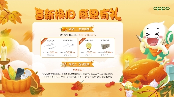 感恩節(jié)點(diǎn)燃冬日激情，OPPO會(huì)員日福利迎來返場