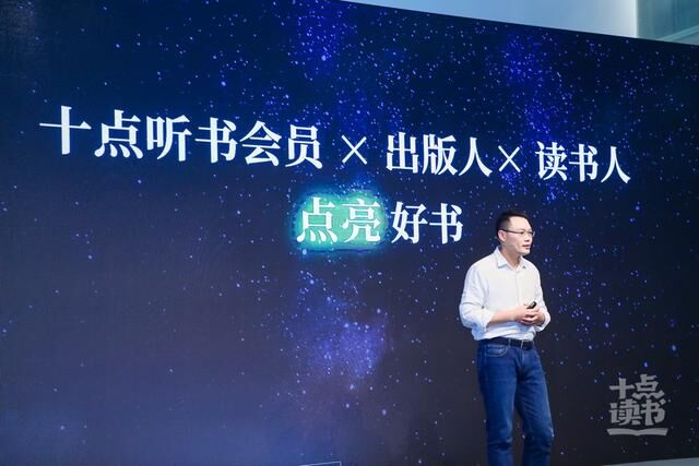 十點(diǎn)讀書發(fā)布2021聽書會(huì)員戰(zhàn)略，構(gòu)建閱讀共同體，實(shí)現(xiàn)產(chǎn)業(yè)升級(jí)