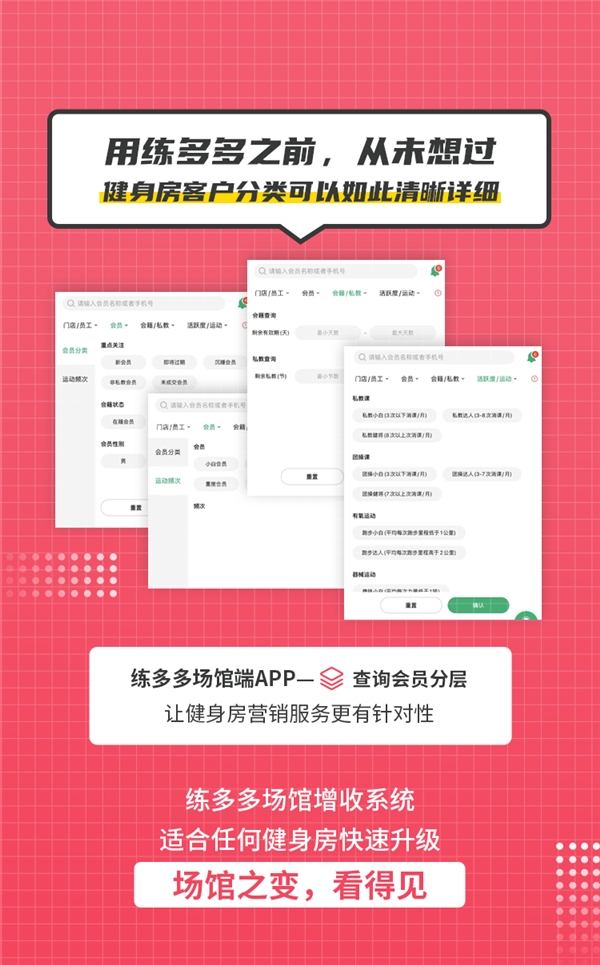 練多多場館增收系統(tǒng)，何如促成這家健身房的高效銷售？