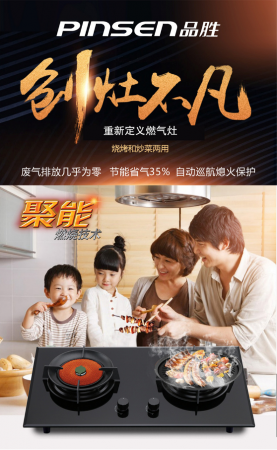 品勝紅外線集成灶：為什么紅外集成灶更節(jié)能？