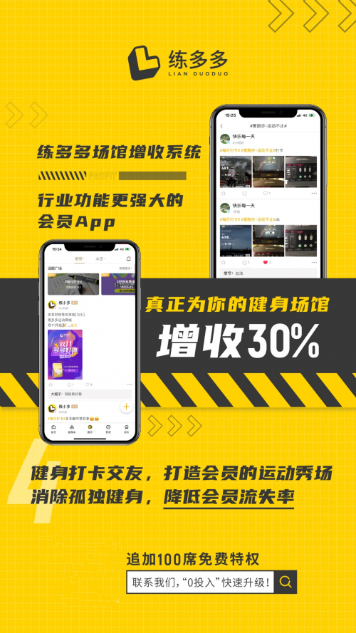 練多多場館增收系統(tǒng)，幫助健身俱樂部建立社交圈