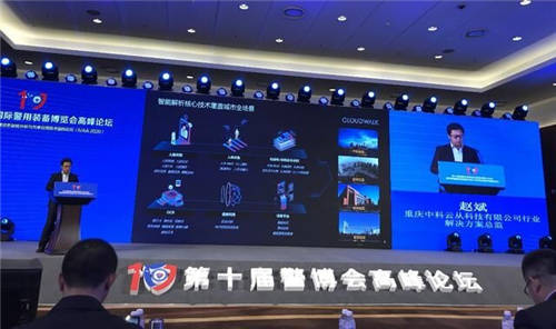 云從科技攜人機(jī)協(xié)同平臺(tái)中樞-KaaS平臺(tái)首次公開(kāi)亮相警博會(huì)