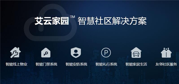 艾特智能與京東、阿里、華為等上榜2020智能家居創(chuàng)新企業(yè)